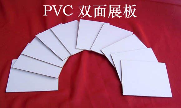 pvc 双面展板